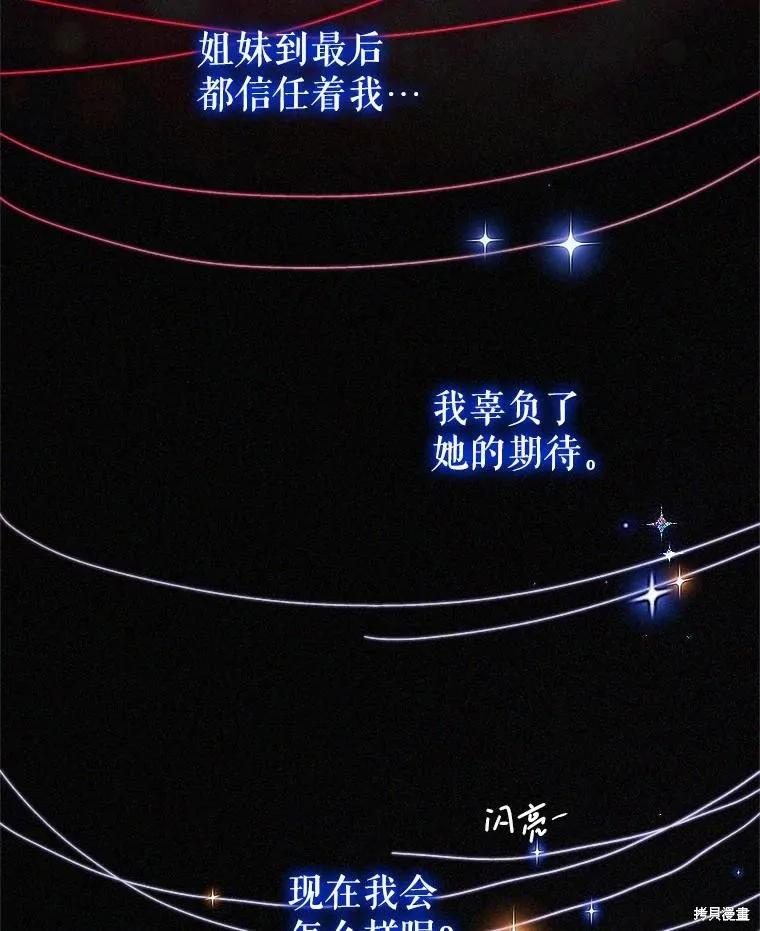 《王女在装疯卖傻》第149话 第32页