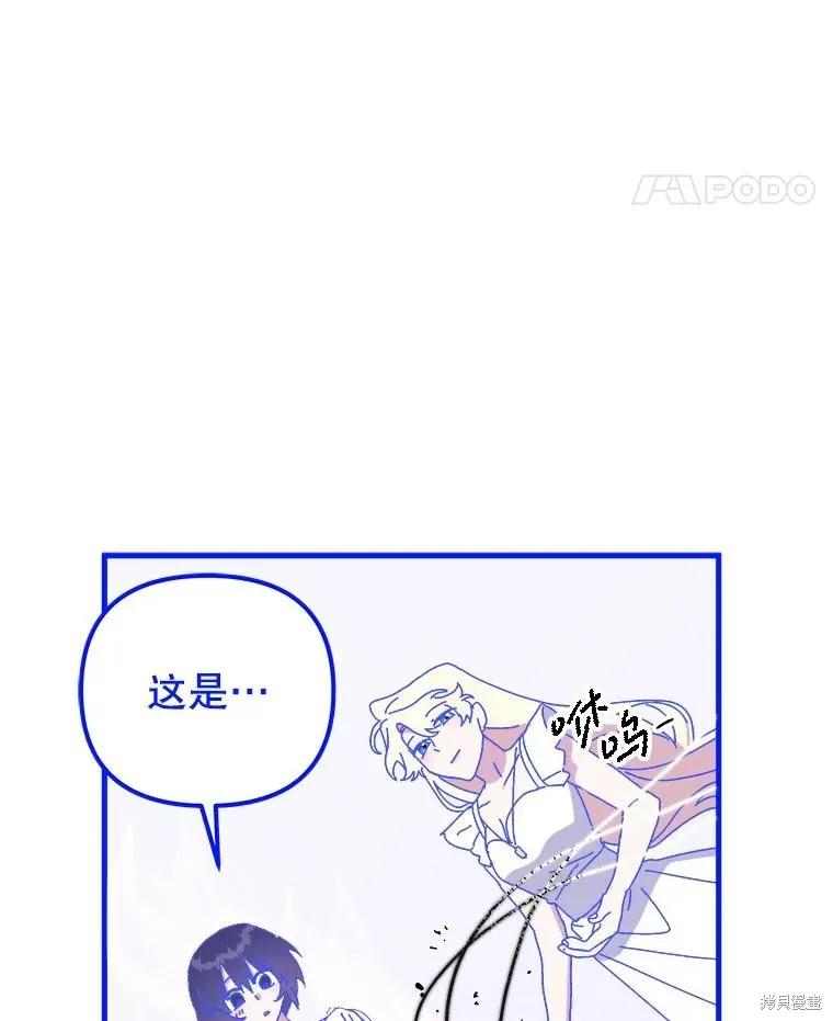 《王女在装疯卖傻》第149话 第70页
