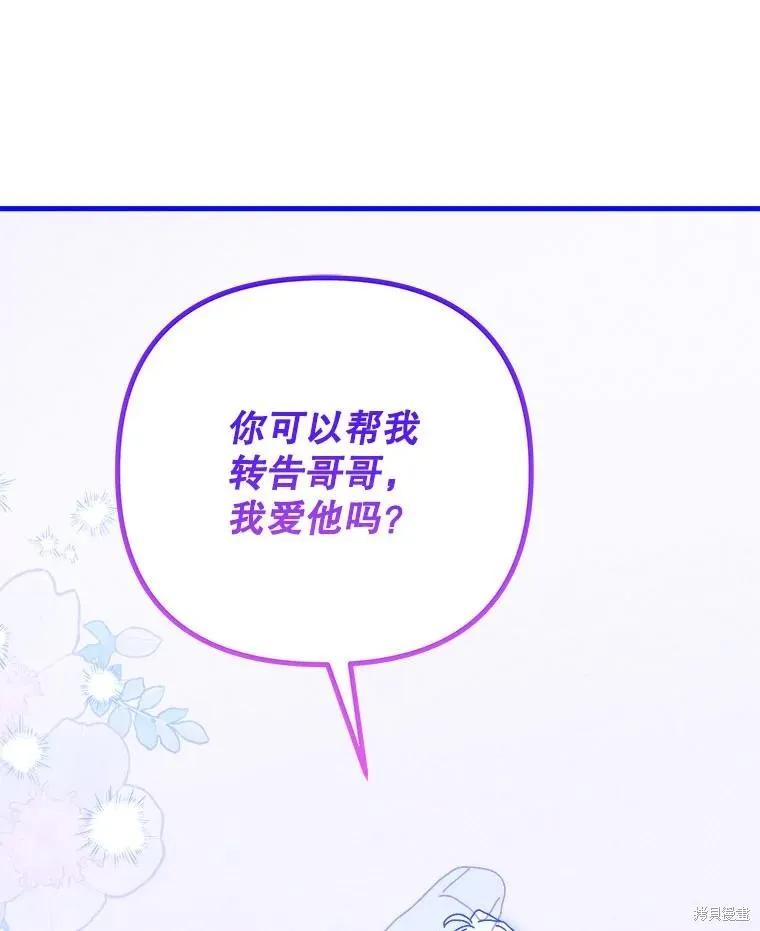 《王女在装疯卖傻》第149话 第98页