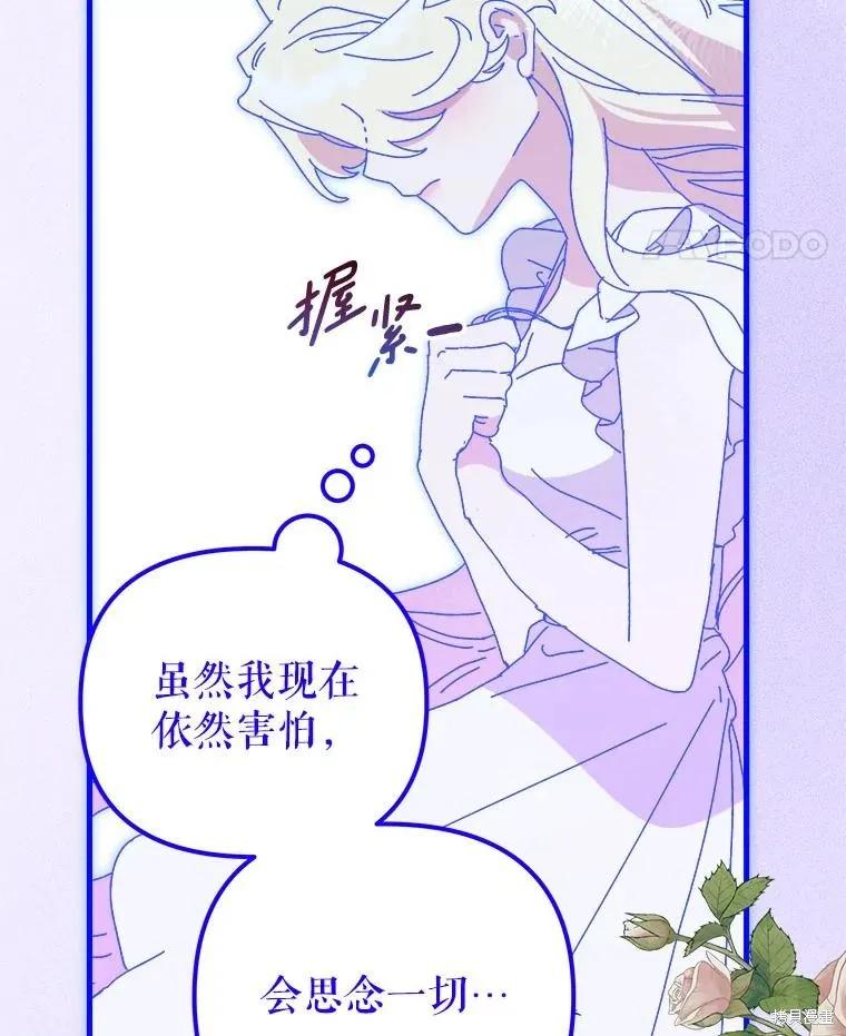 《王女在装疯卖傻》第149话 第104页