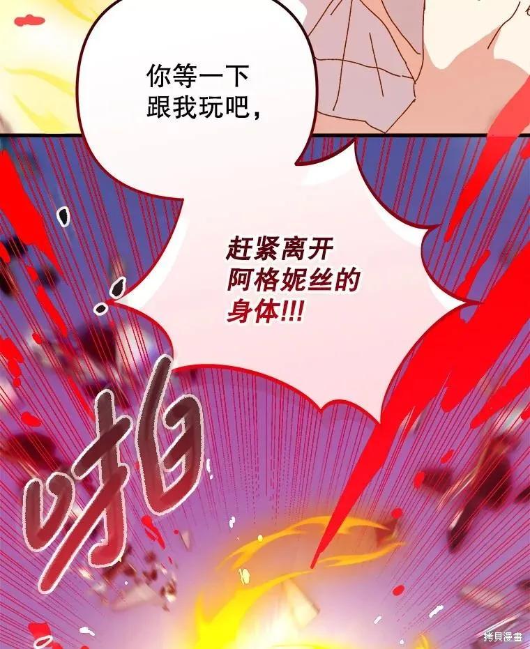 《王女在装疯卖傻》第149话 第48页