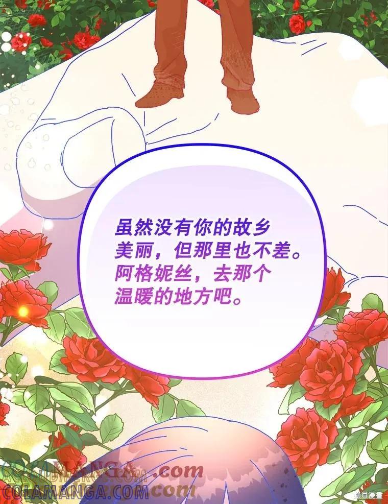 《王女在装疯卖傻》第149话 第85页