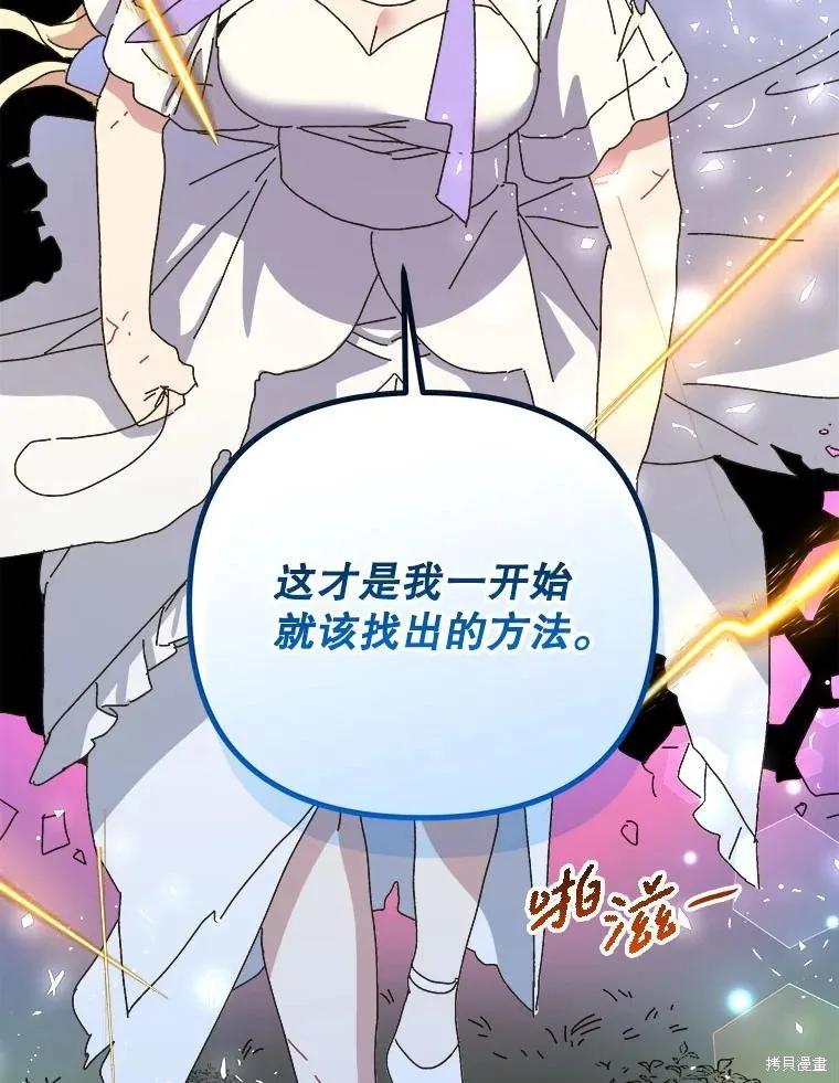 《王女在装疯卖傻》第149话 第3页