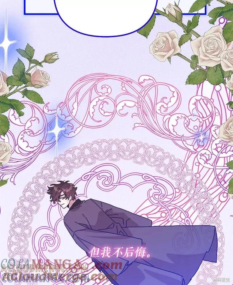 《王女在装疯卖傻》第149话 第105页
