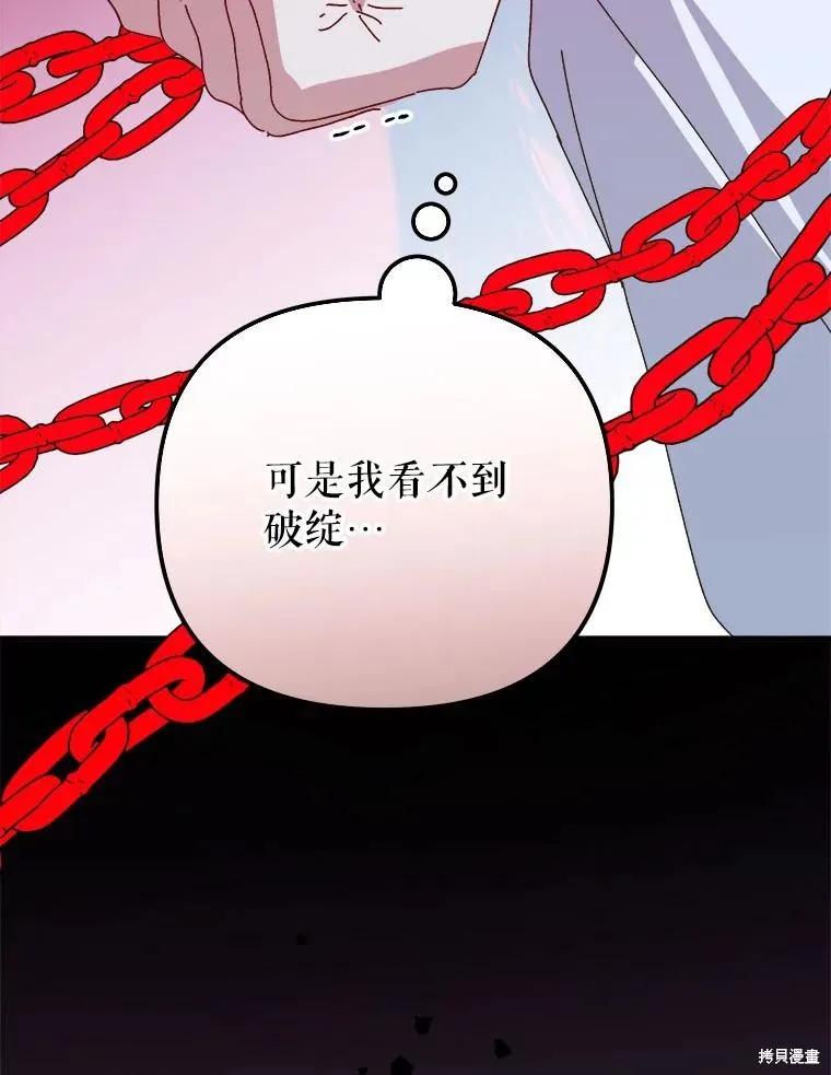 《王女在装疯卖傻》第149话 第140页