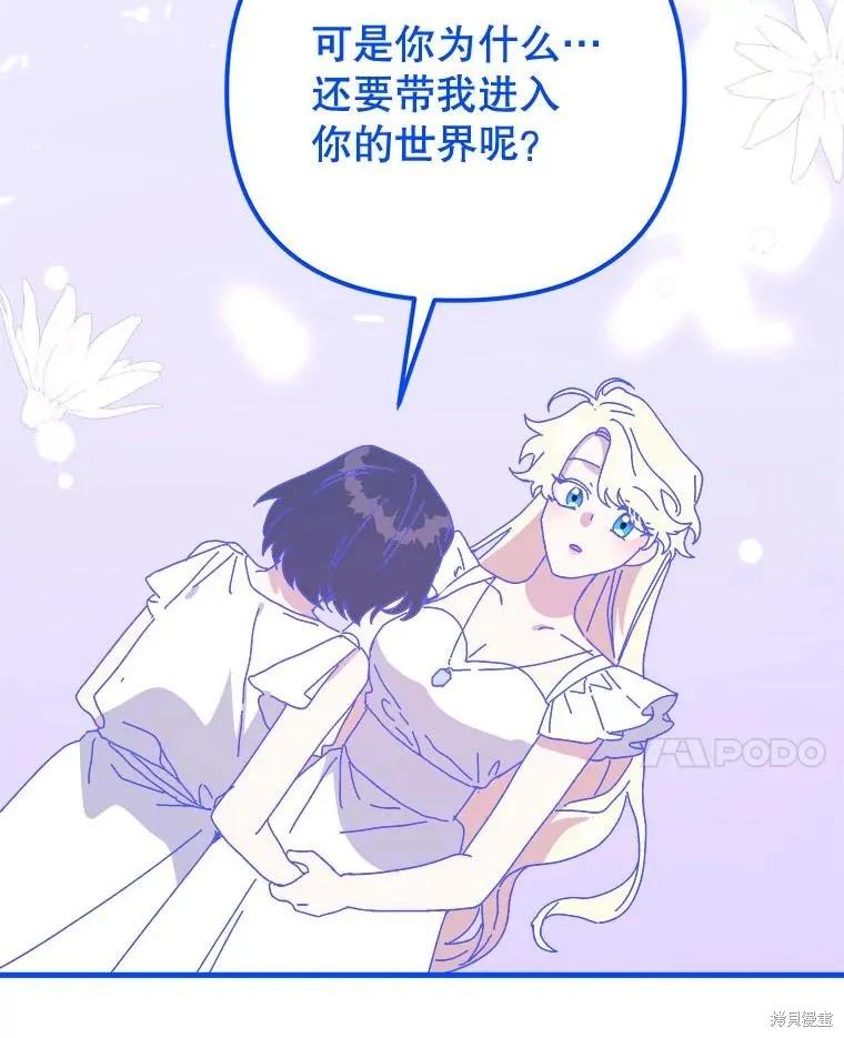 《王女在装疯卖傻》第149话 第59页