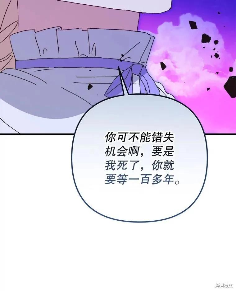 《王女在装疯卖傻》第149话 第126页