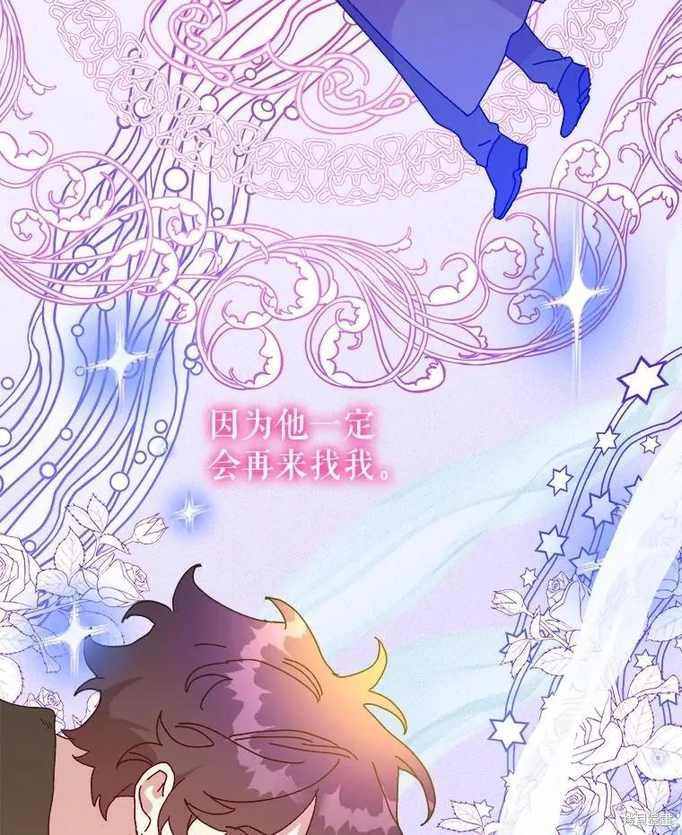 《王女在装疯卖傻》第149话 第106页