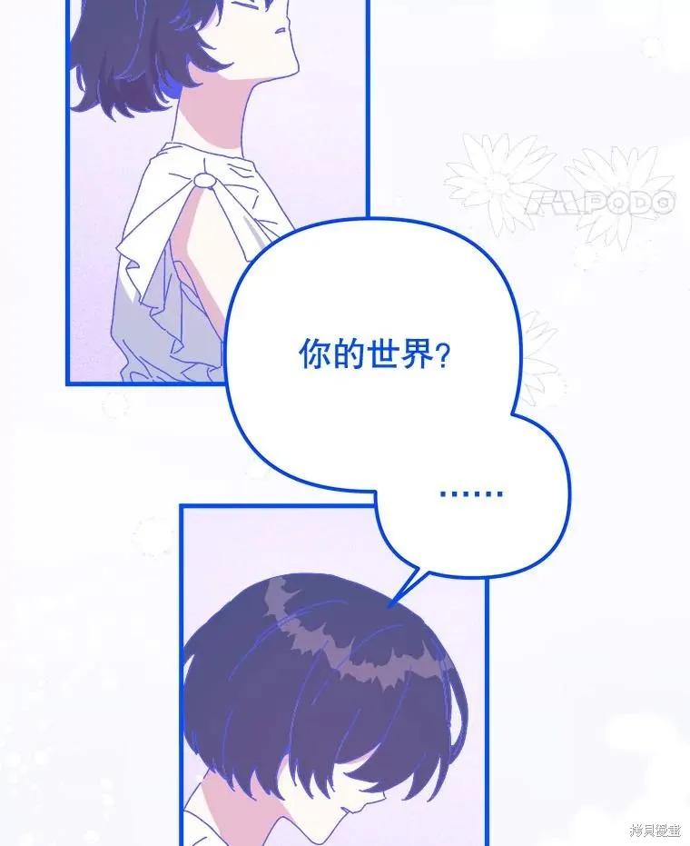 《王女在装疯卖傻》第149话 第56页