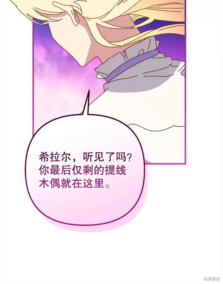 《王女在装疯卖傻》第149话 第116页