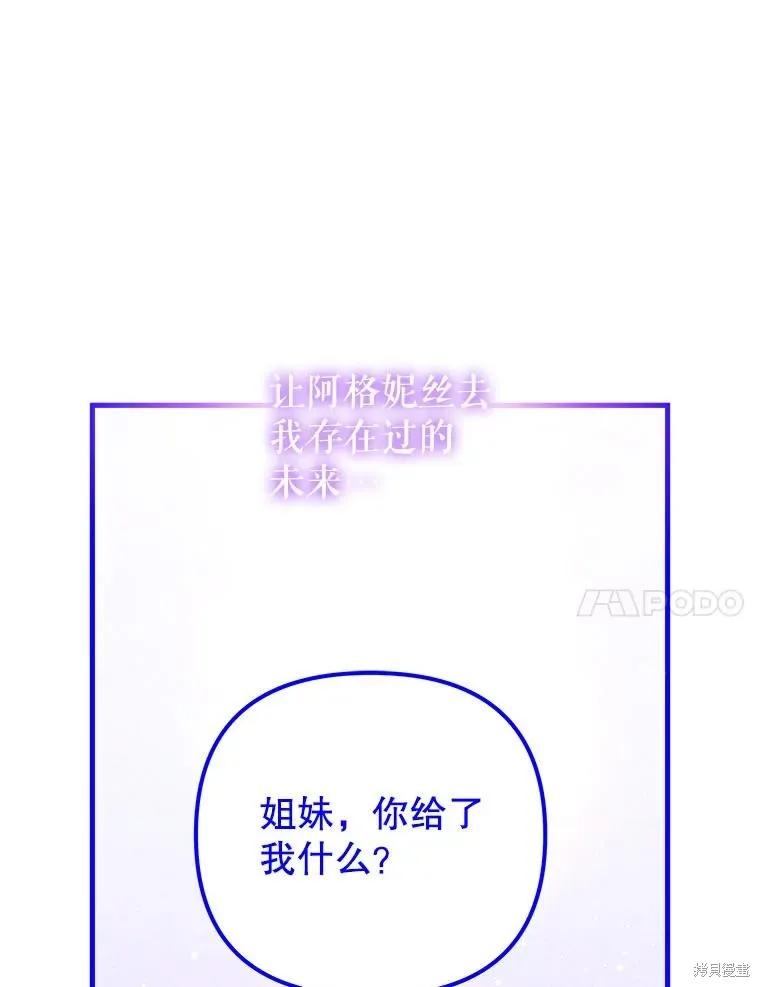 《王女在装疯卖傻》第149话 第80页