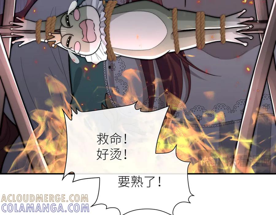 《罗斯玛丽的苏醒》14 主人来救你了 第65页
