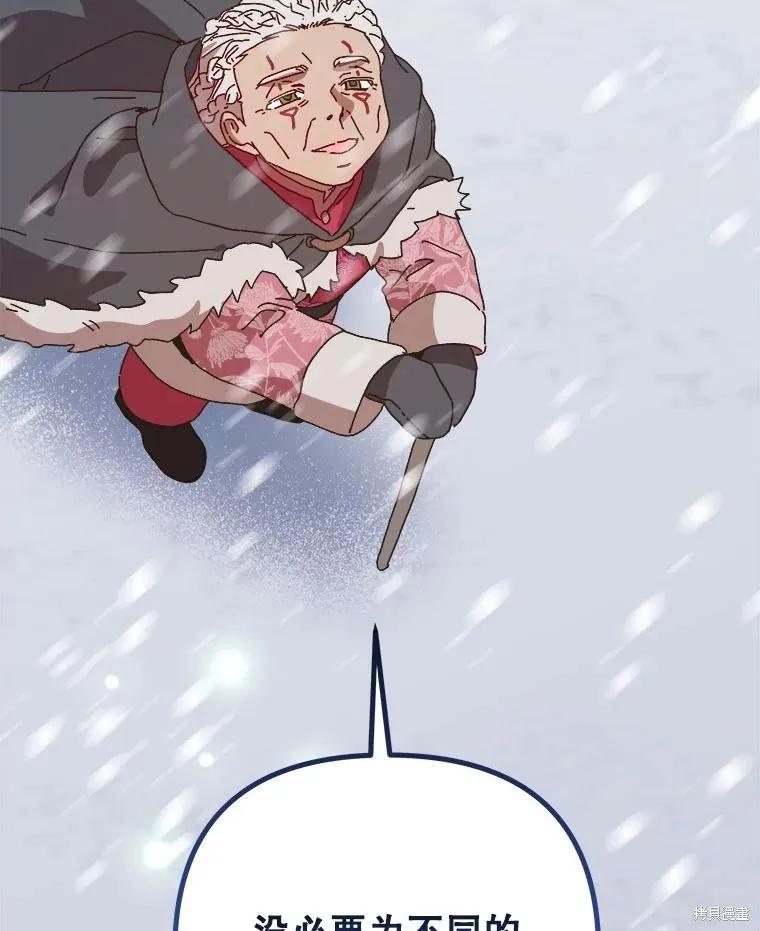 《王女在装疯卖傻》第150话 第108页