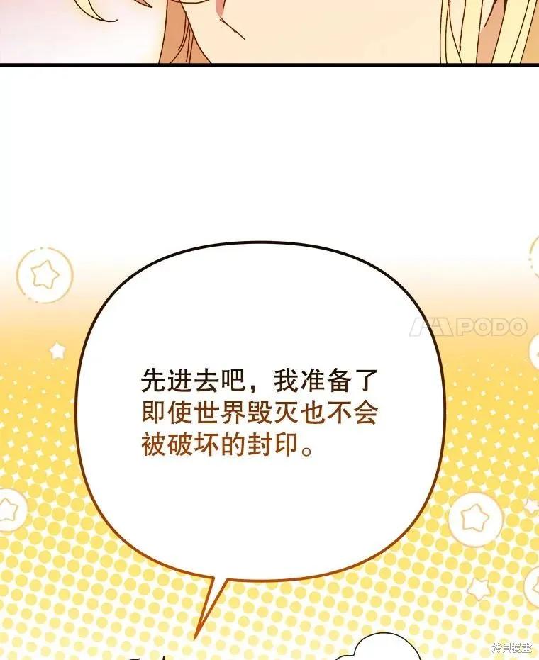 《王女在装疯卖傻》第150话 第126页
