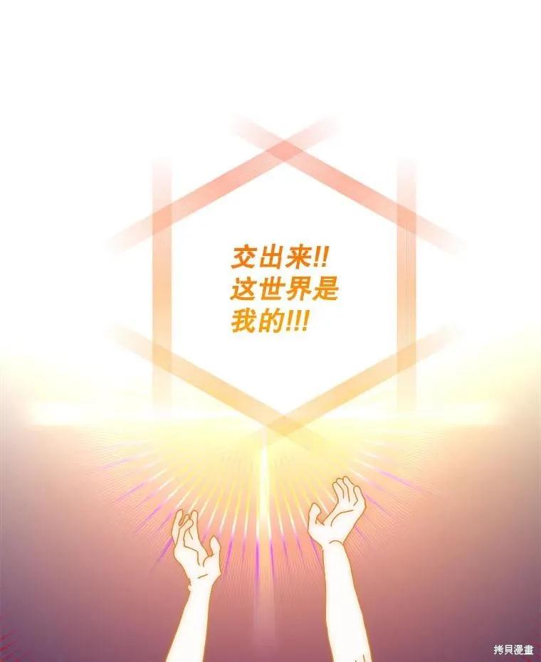 《王女在装疯卖傻》第150话 第64页