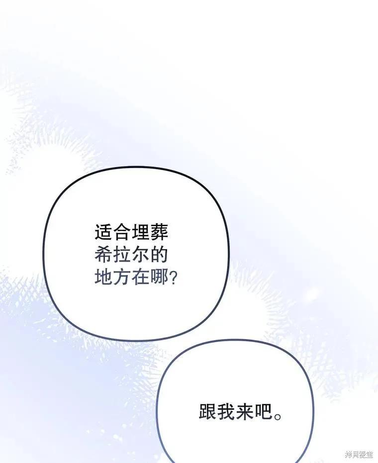 《王女在装疯卖傻》第150话 第100页