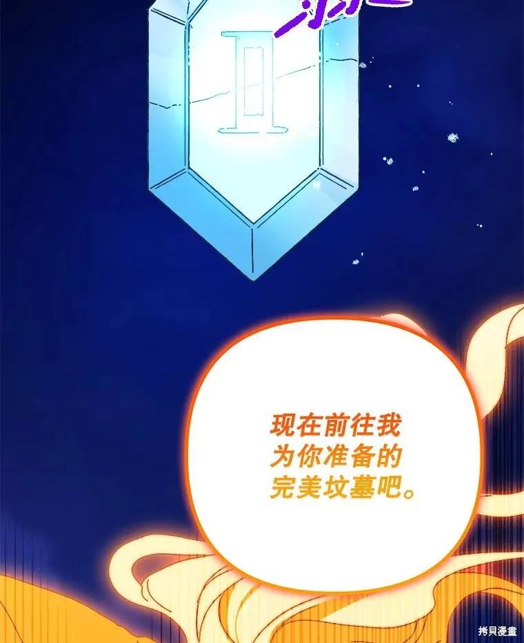 《王女在装疯卖傻》第150话 第75页