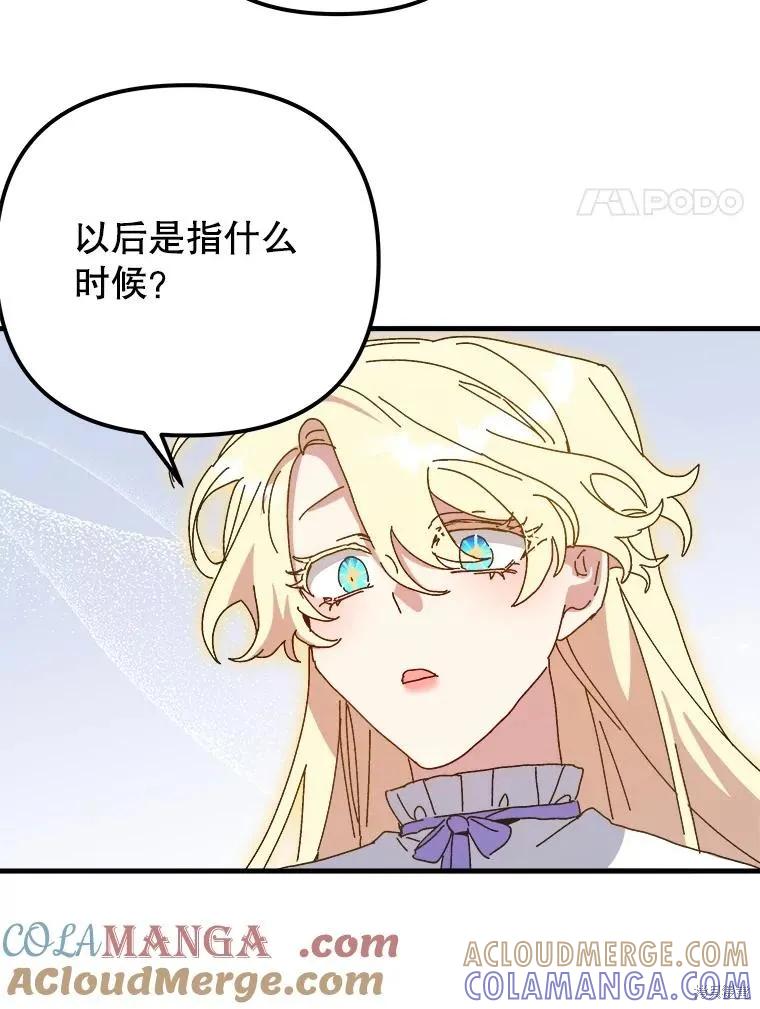 《王女在装疯卖傻》第150话 第133页