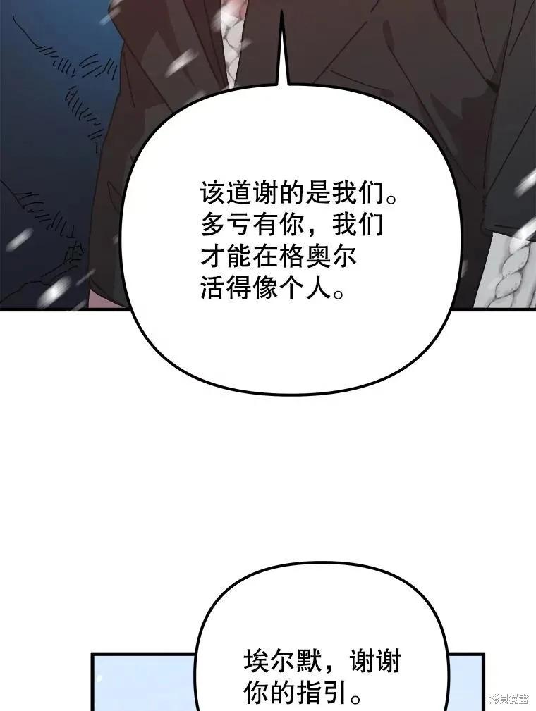 《王女在装疯卖傻》第150话 第131页