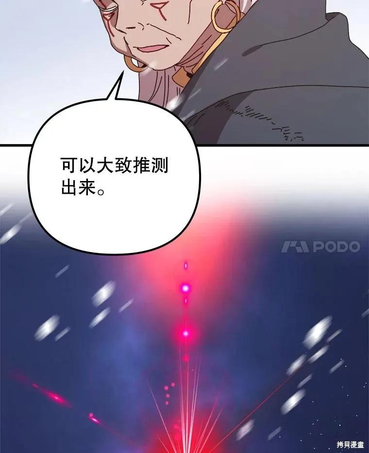 《王女在装疯卖傻》第150话 第112页