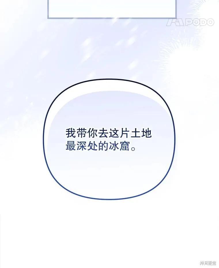 《王女在装疯卖傻》第150话 第102页