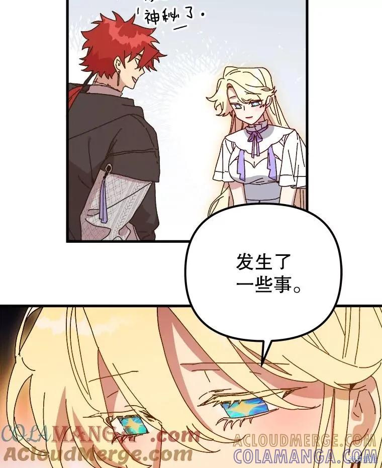 《王女在装疯卖傻》第150话 第125页