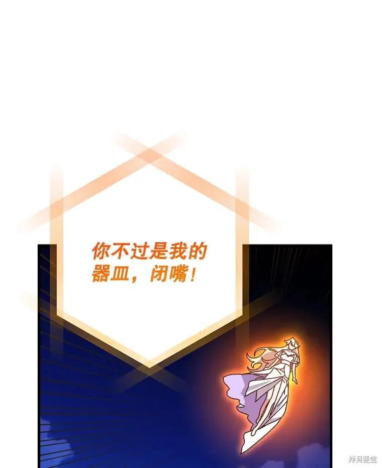 《王女在装疯卖傻》第150话 第71页