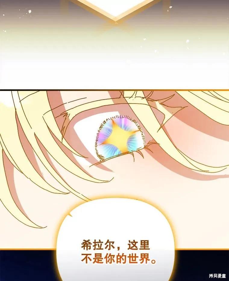《王女在装疯卖傻》第150话 第66页