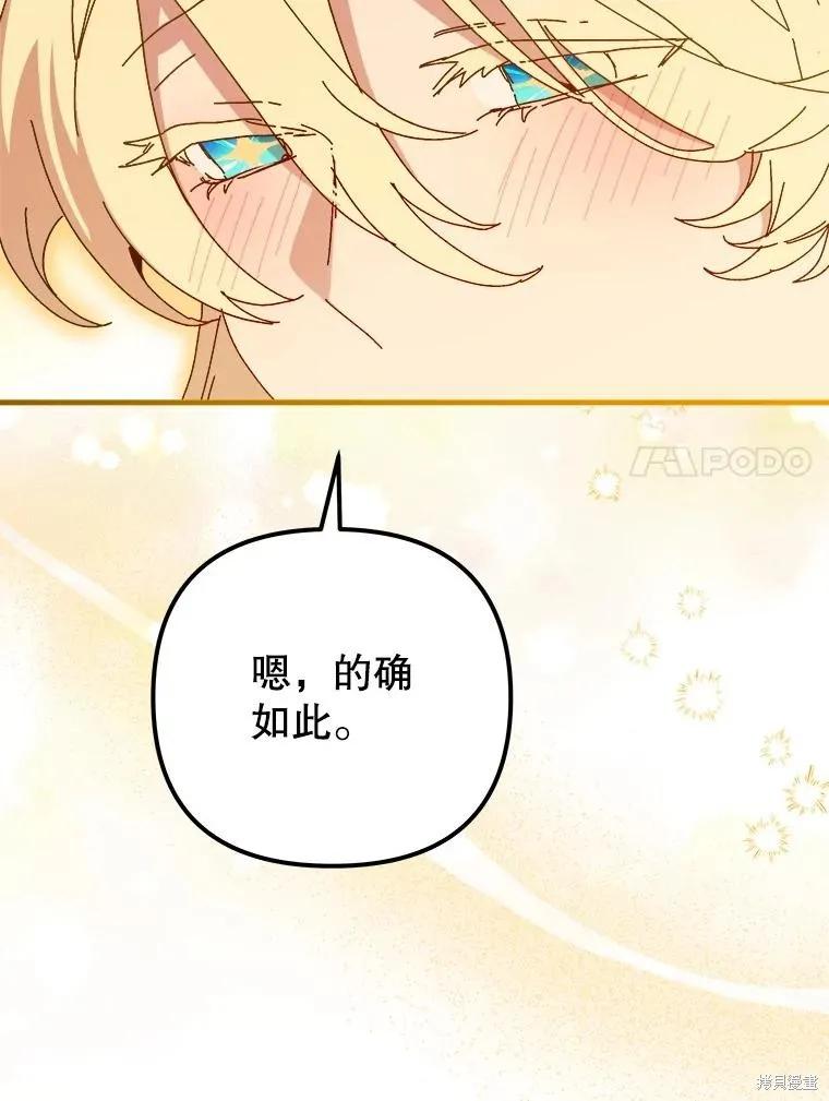 《王女在装疯卖傻》第150话 第136页