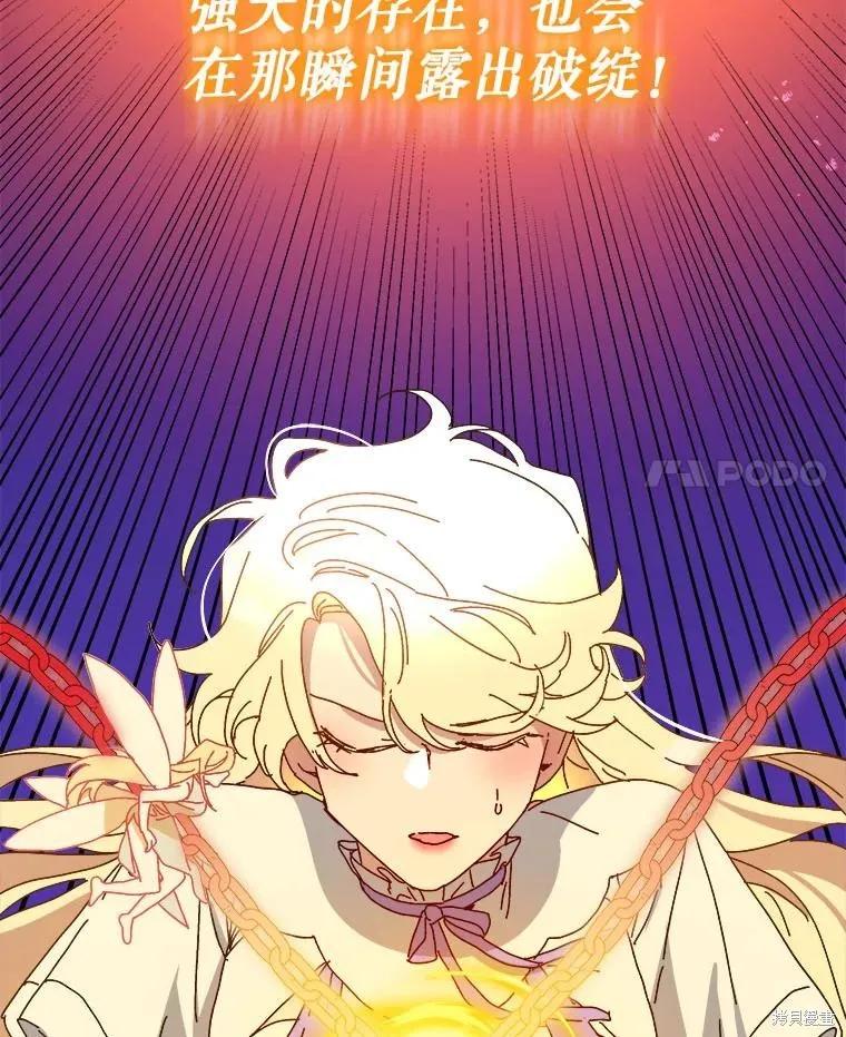 《王女在装疯卖傻》第150话 第4页