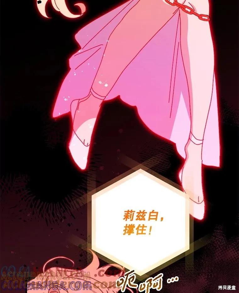 《王女在装疯卖傻》第150话 第13页