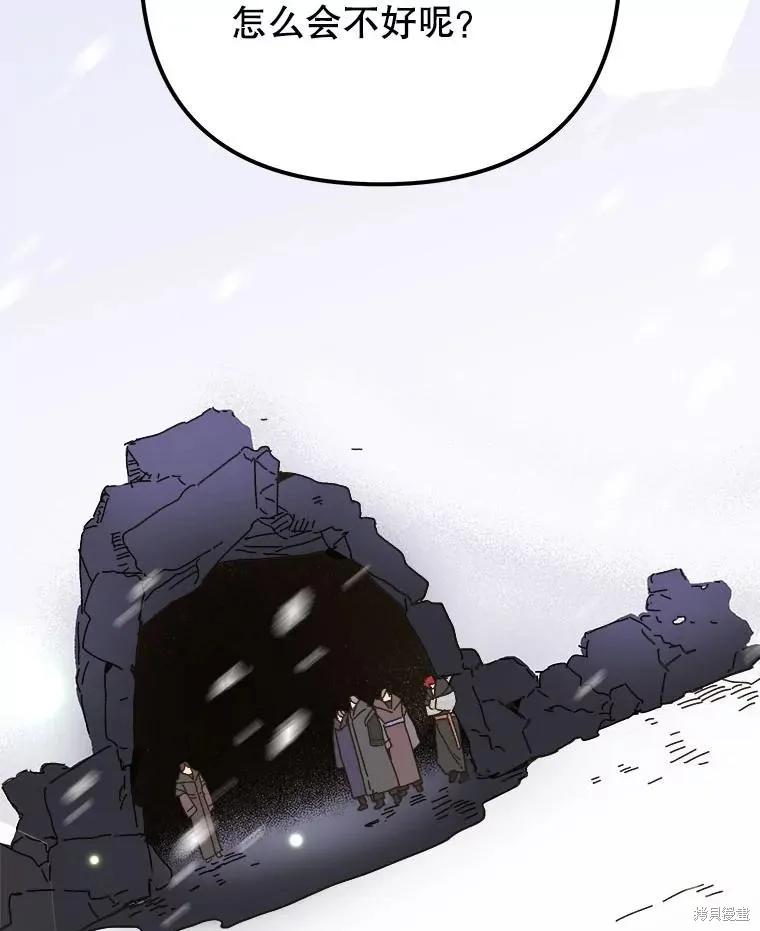 《王女在装疯卖傻》第150话 第122页