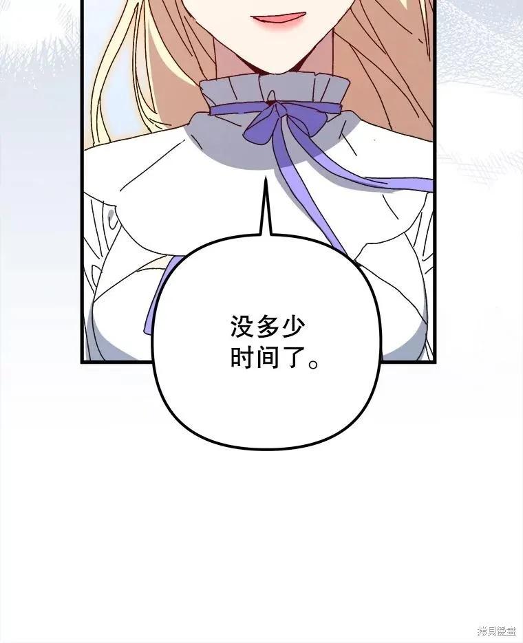 《王女在装疯卖傻》第150话 第99页