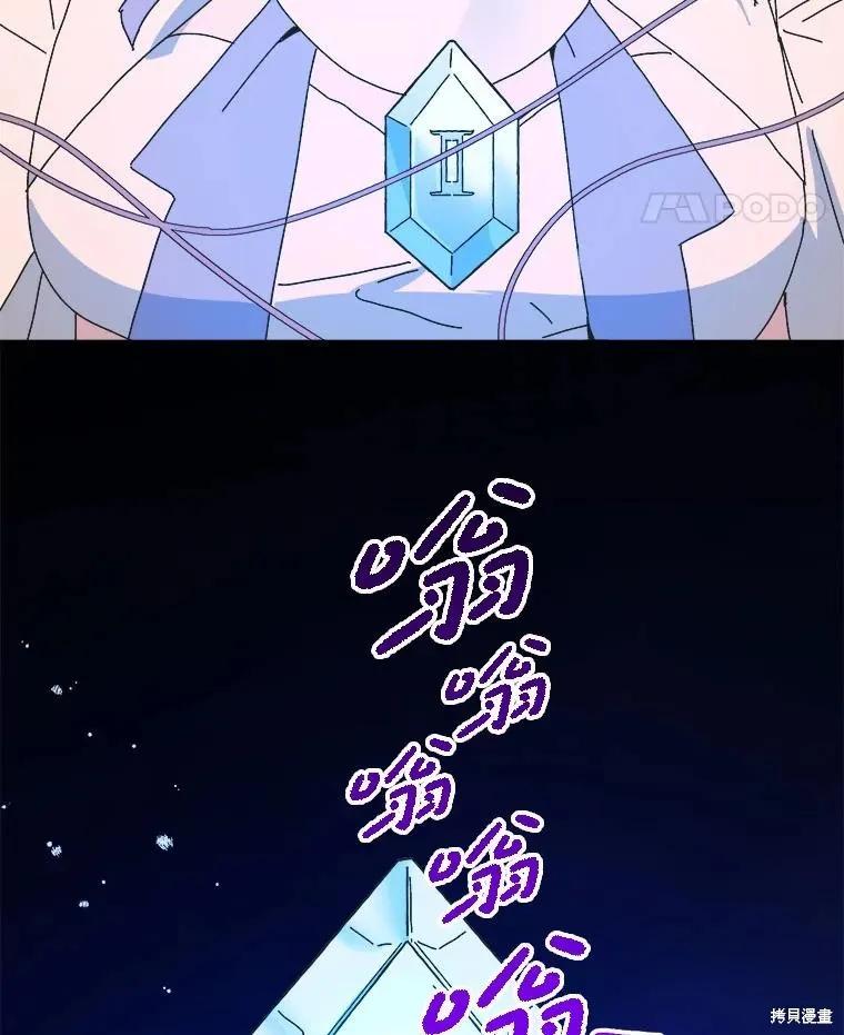 《王女在装疯卖傻》第150话 第74页