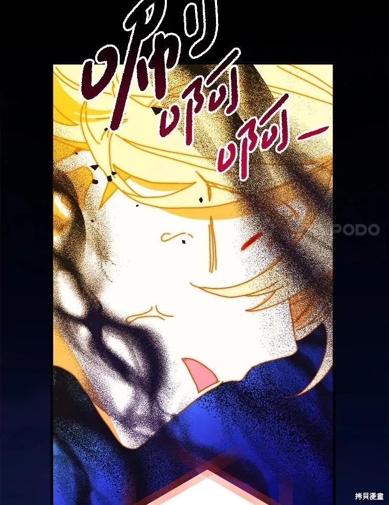 《王女在装疯卖傻》第150话 第84页