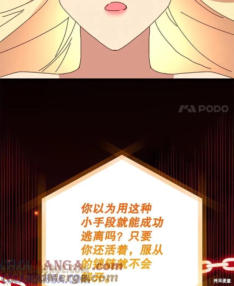 《王女在装疯卖傻》第150话 第25页