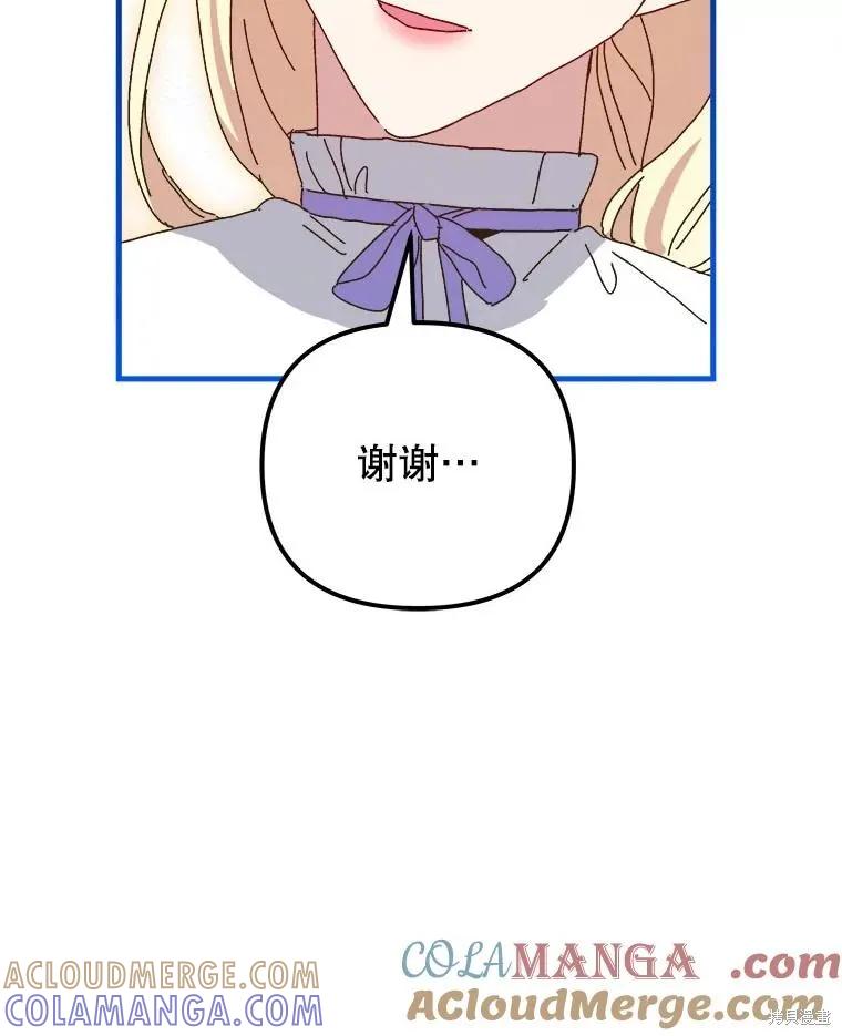 《王女在装疯卖傻》第150话 第129页