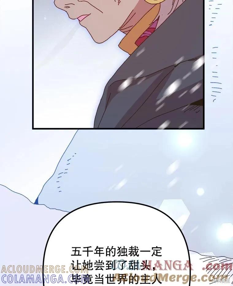 《王女在装疯卖傻》第150话 第121页