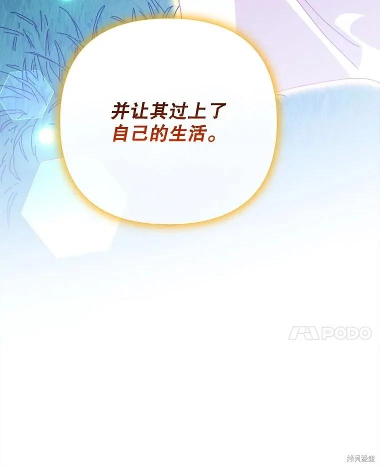 《王女在装疯卖傻》第150话 第70页