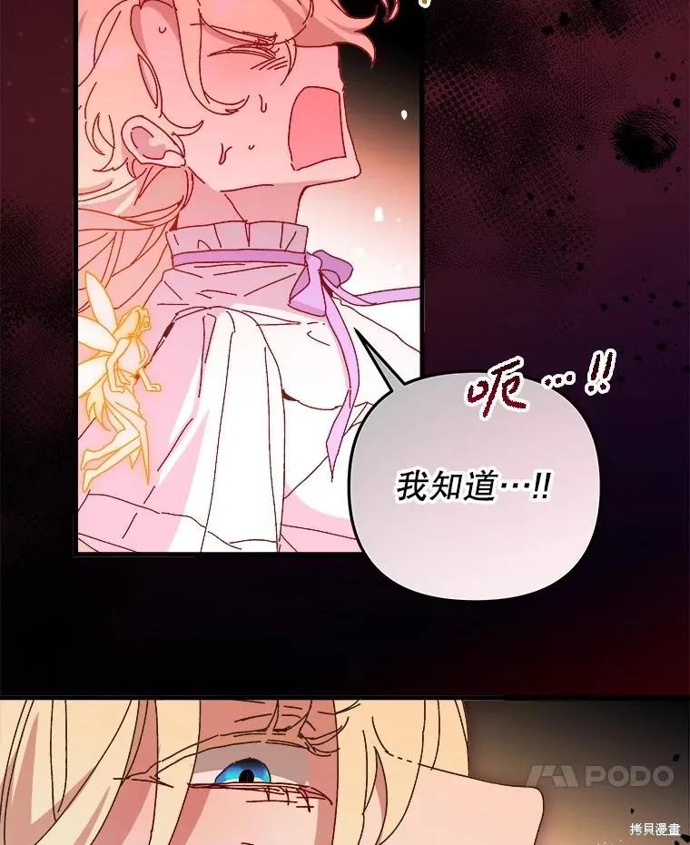 《王女在装疯卖傻》第150话 第14页