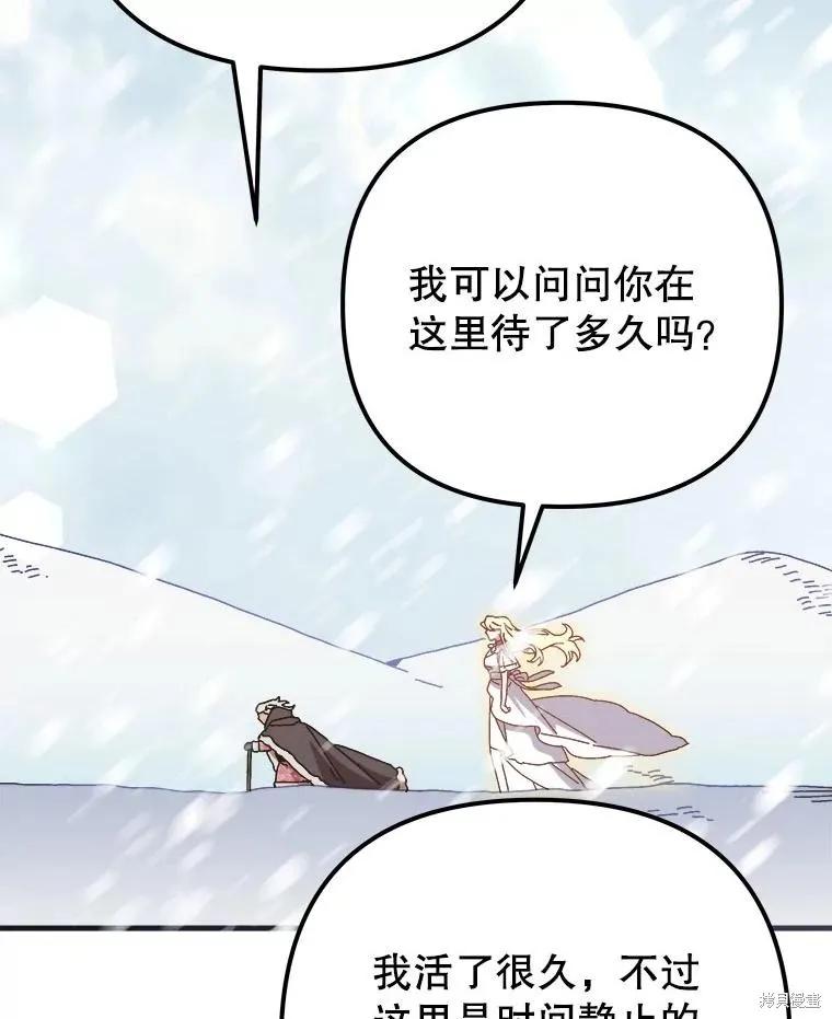 《王女在装疯卖傻》第150话 第104页