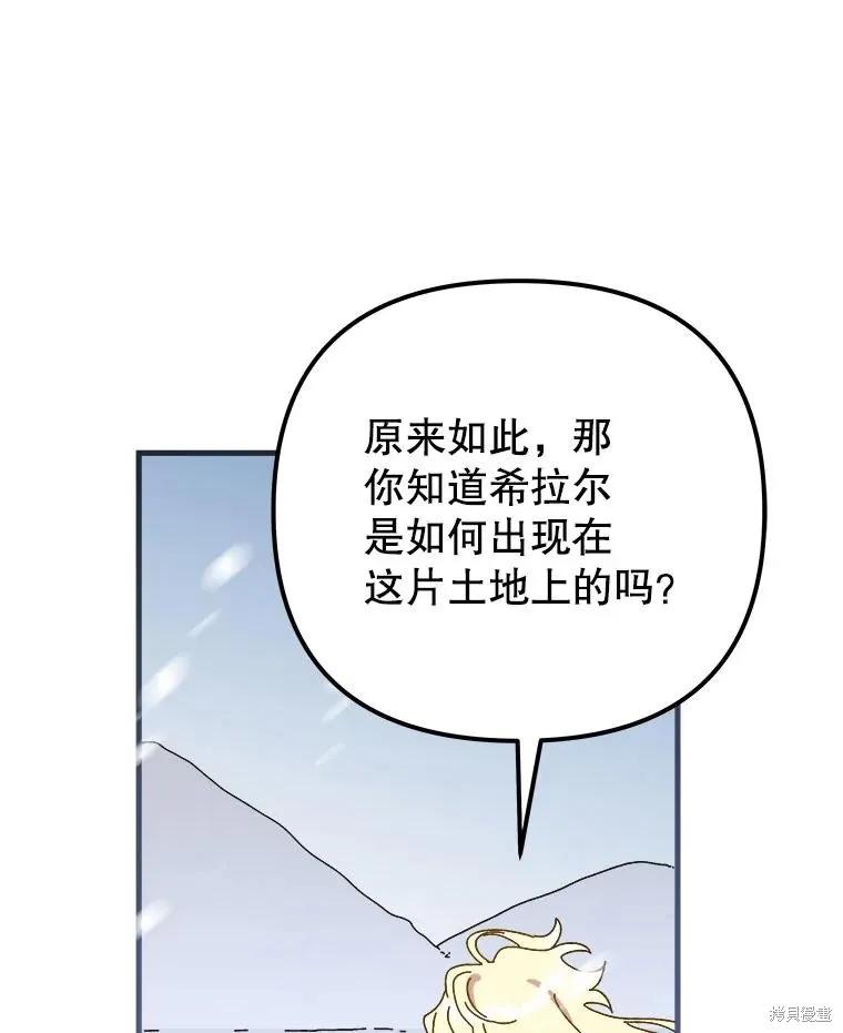 《王女在装疯卖傻》第150话 第110页