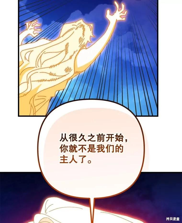 《王女在装疯卖傻》第150话 第72页