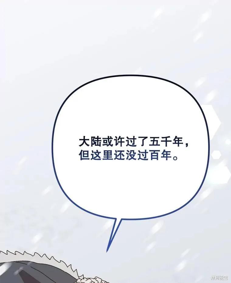 《王女在装疯卖傻》第150话 第107页