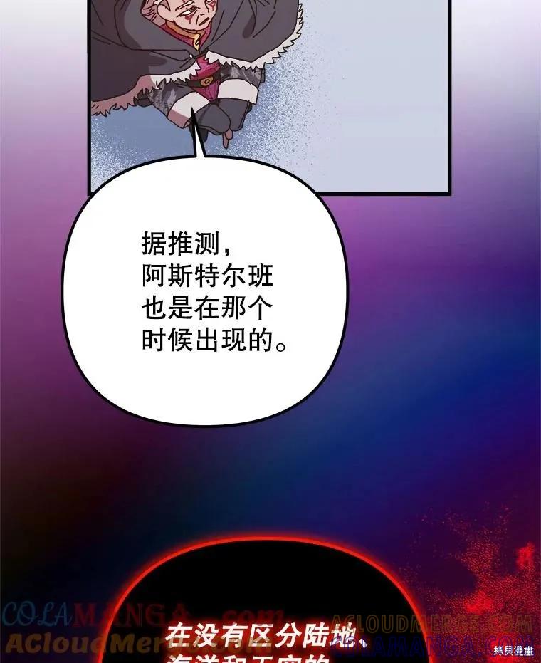 《王女在装疯卖傻》第150话 第117页