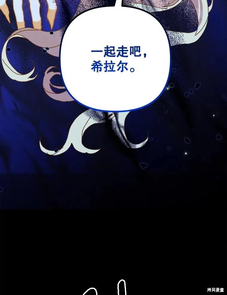 《王女在装疯卖傻》第150话 第83页