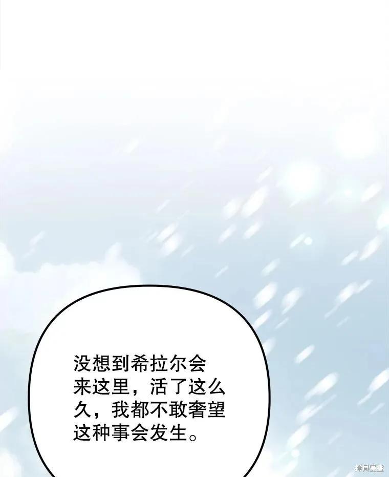 《王女在装疯卖傻》第150话 第103页