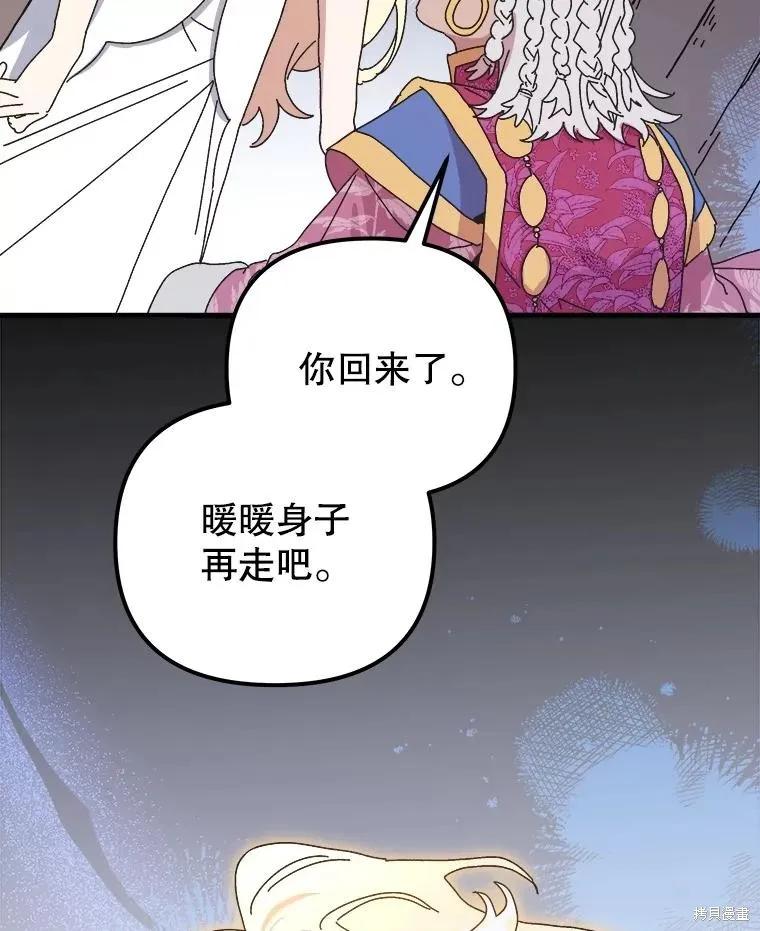《王女在装疯卖傻》第150话 第96页