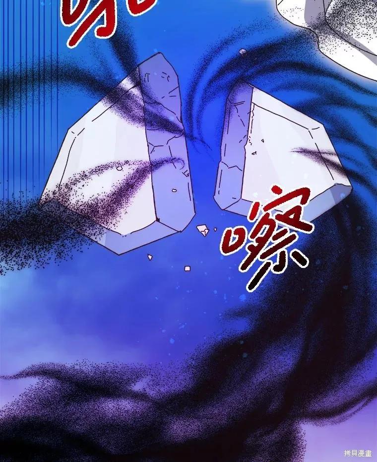《王女在装疯卖傻》第150话 第79页