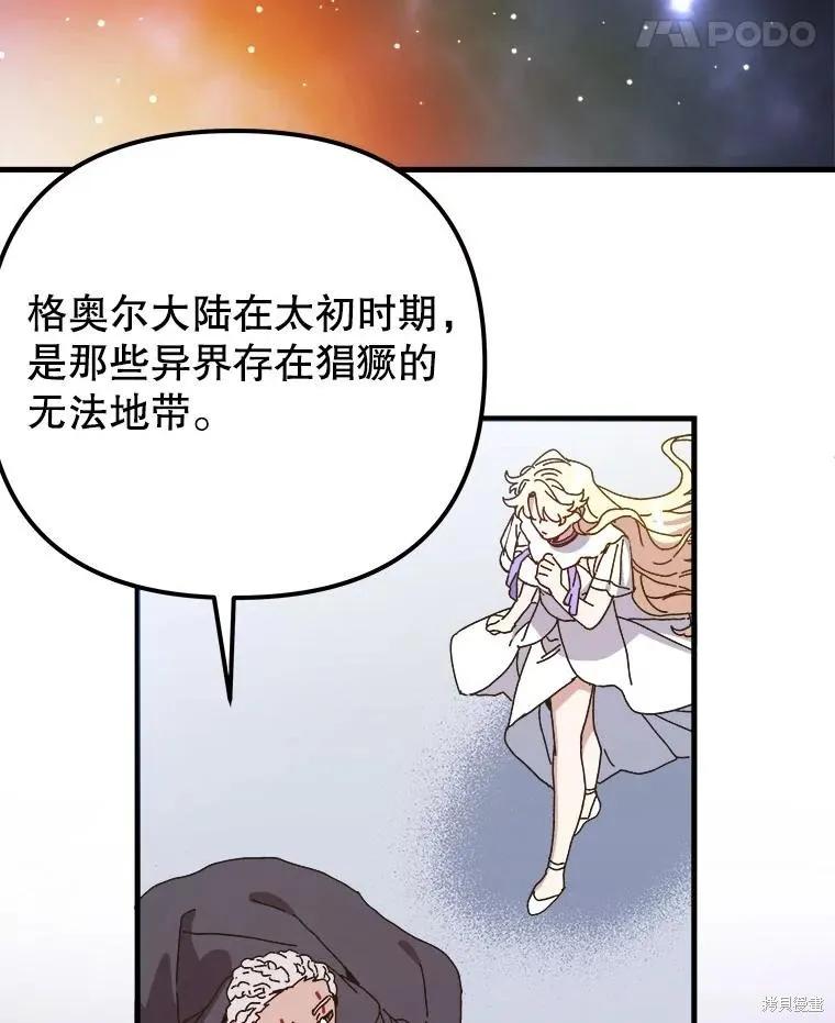 《王女在装疯卖傻》第150话 第116页